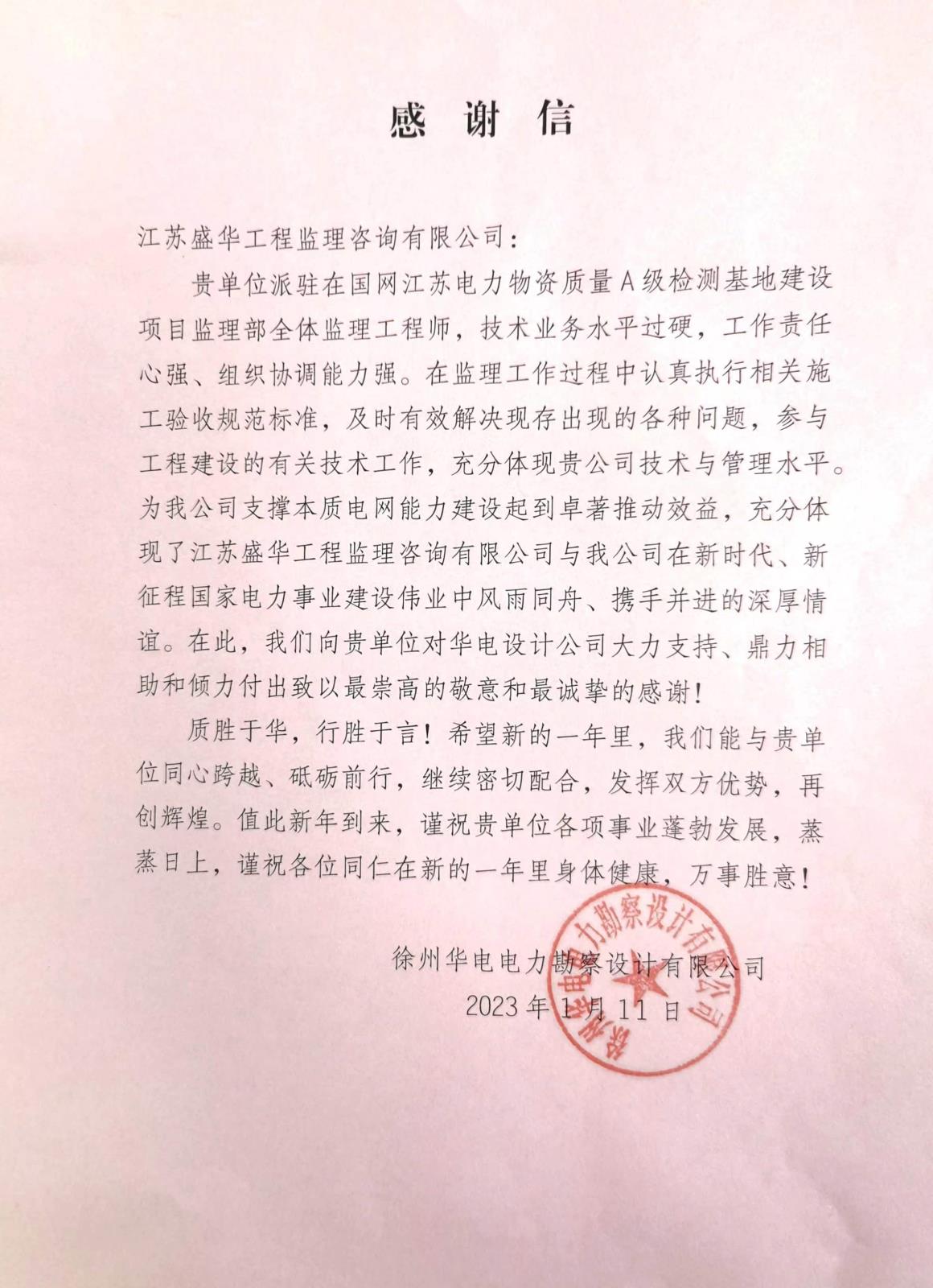 感谢信.jpg